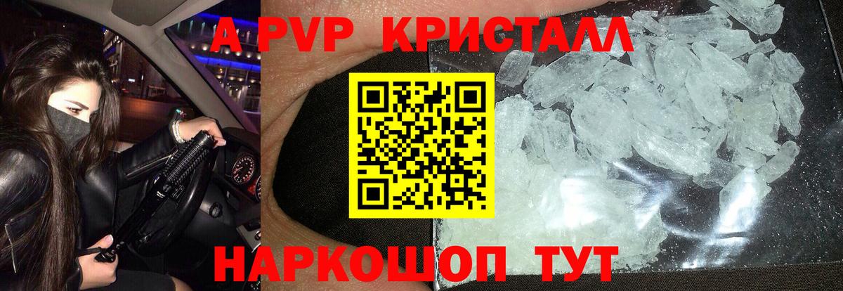 APVP Crystall  A-PVP  Вход с VPN  A PVP Соль  Медногорск  закладка  Alfa_PVP VHQ 