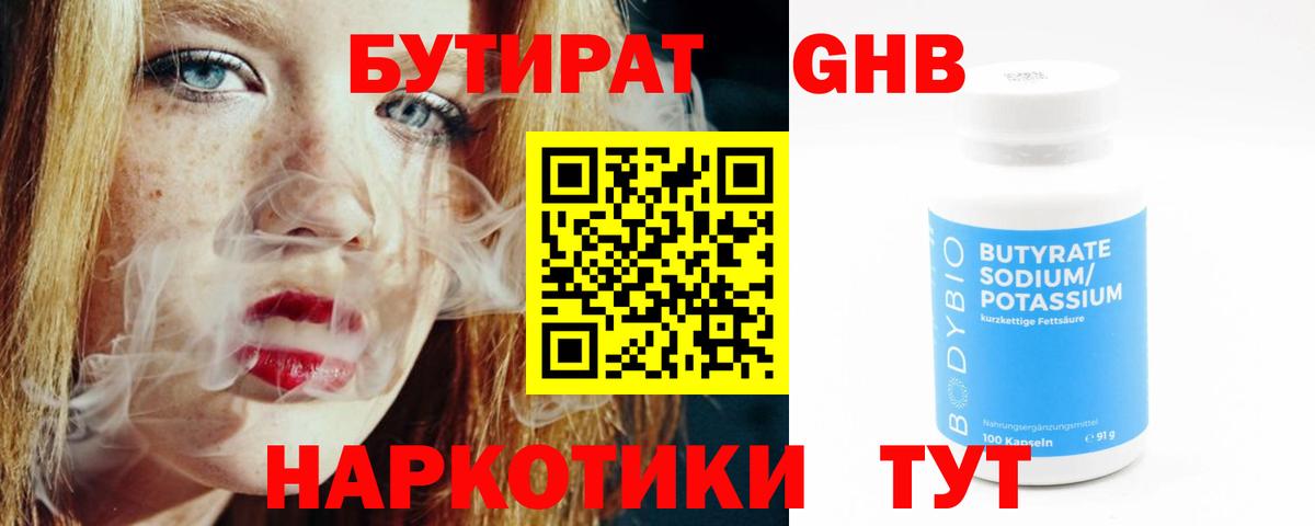 БУТИРАТ 1.4BDO  БУТИРАТ  Медногорск  Вход с VPN 