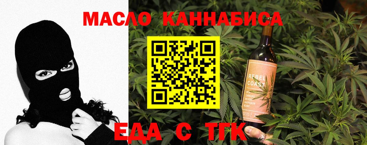 Медногорск  Еда ТГК конопля  Вход с VPN 