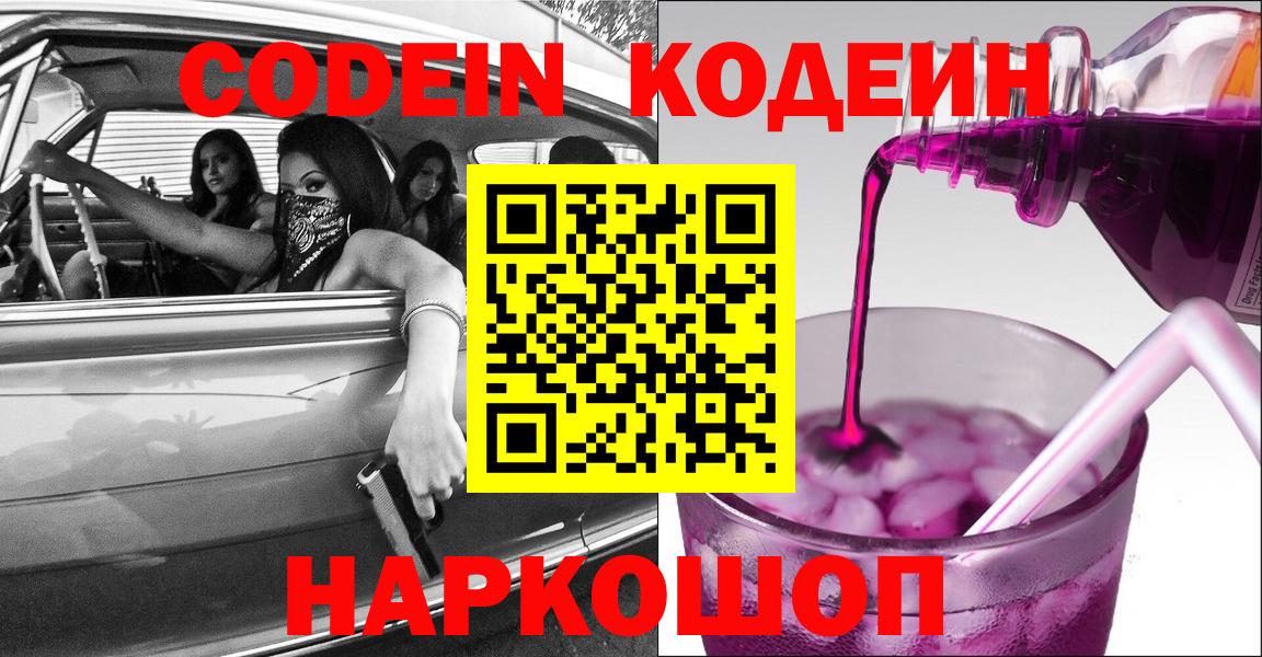 Codein Purple Drank Медногорск