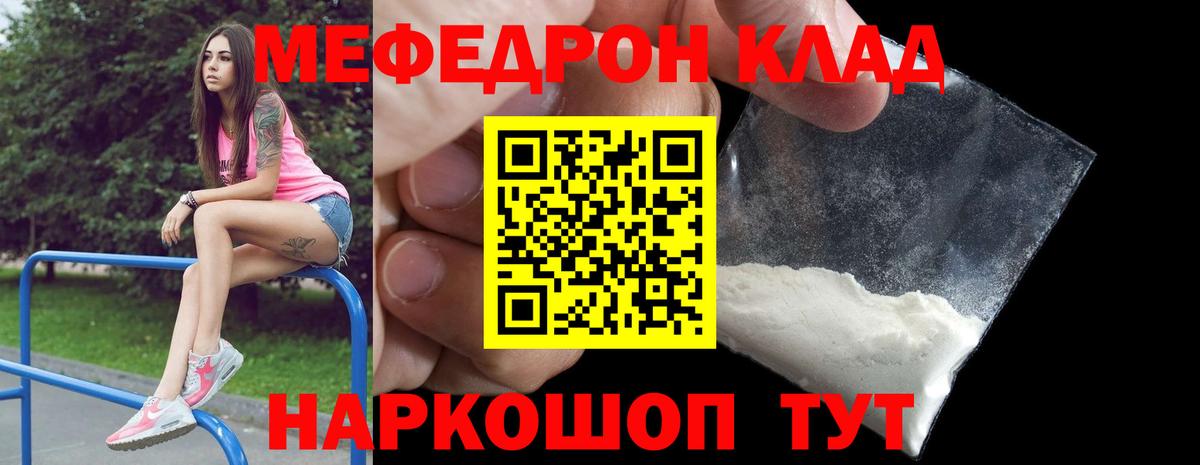 Мефедрон мука  МЯУ-МЯУ 4 MMC  Вход с VPN  МЕФ  Медногорск 